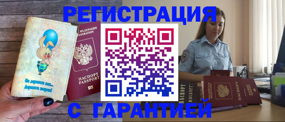 купить прописку в Кондопоге