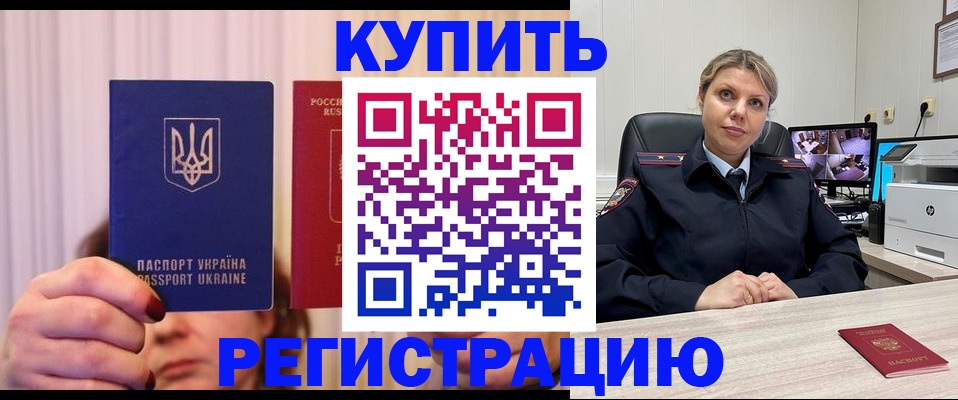 купить прописку в Кондопоге